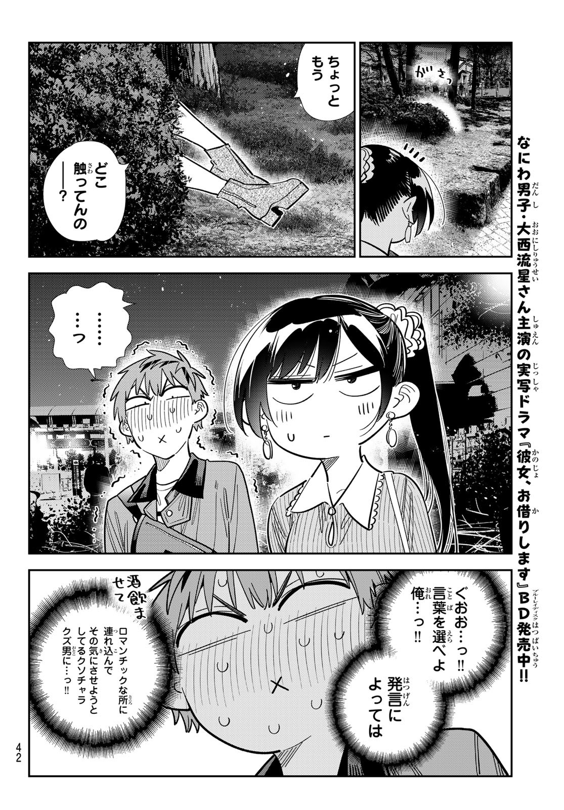 KANOJO, OKARISHIMASU Chapter 377 - Page 8