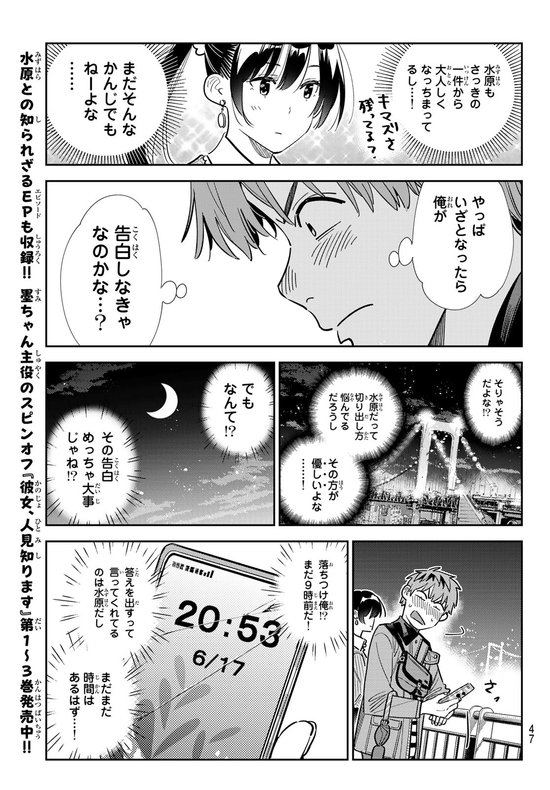 KANOJO, OKARISHIMASU Chapter 377 - Page 13