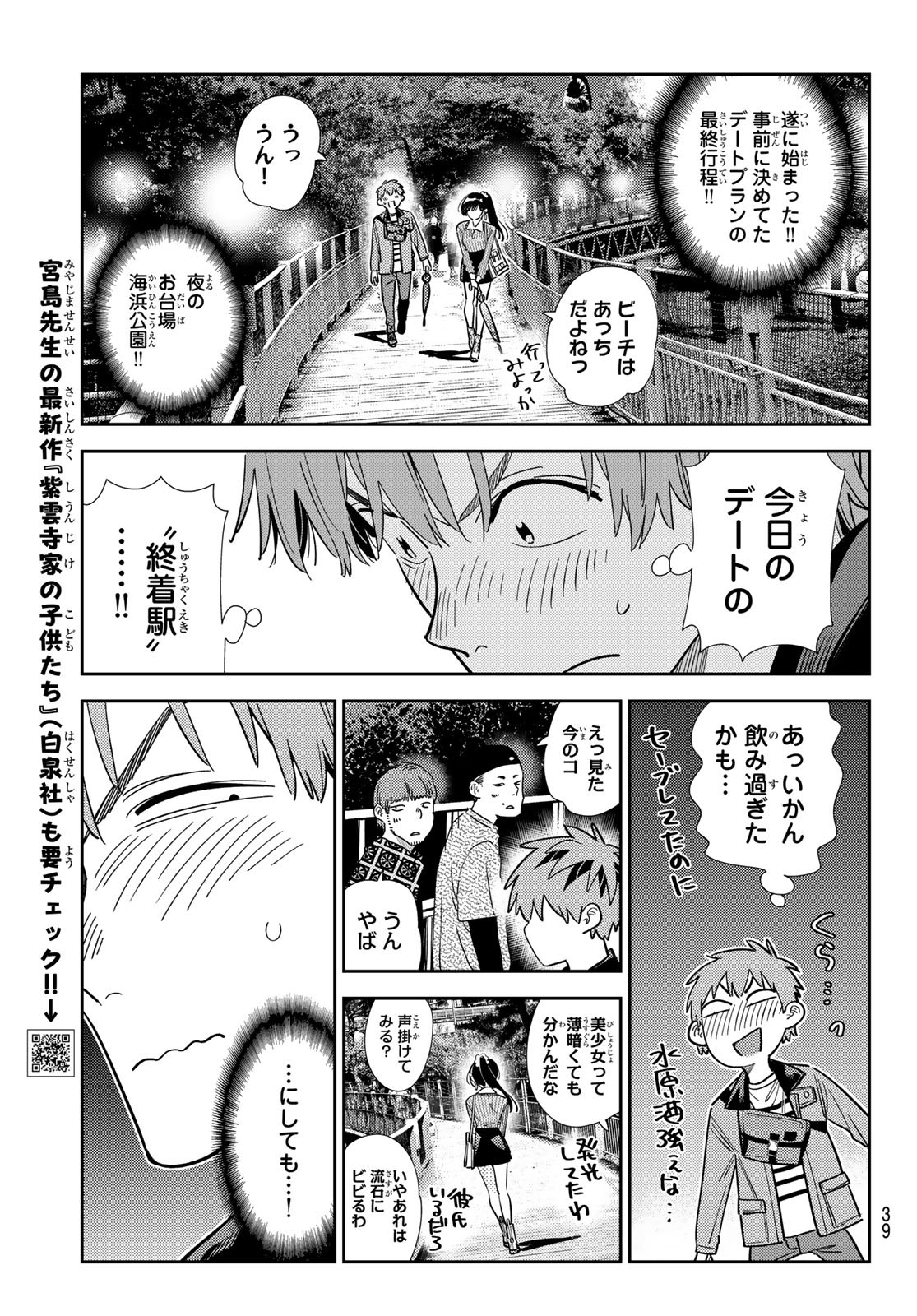 KANOJO, OKARISHIMASU Chapter 377 - Page 5