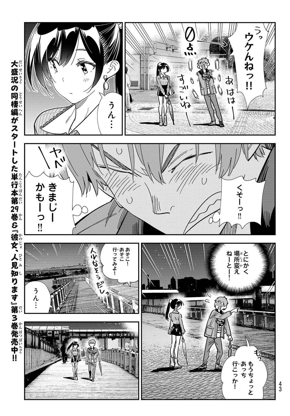 KANOJO, OKARISHIMASU Chapter 377 - Page 9