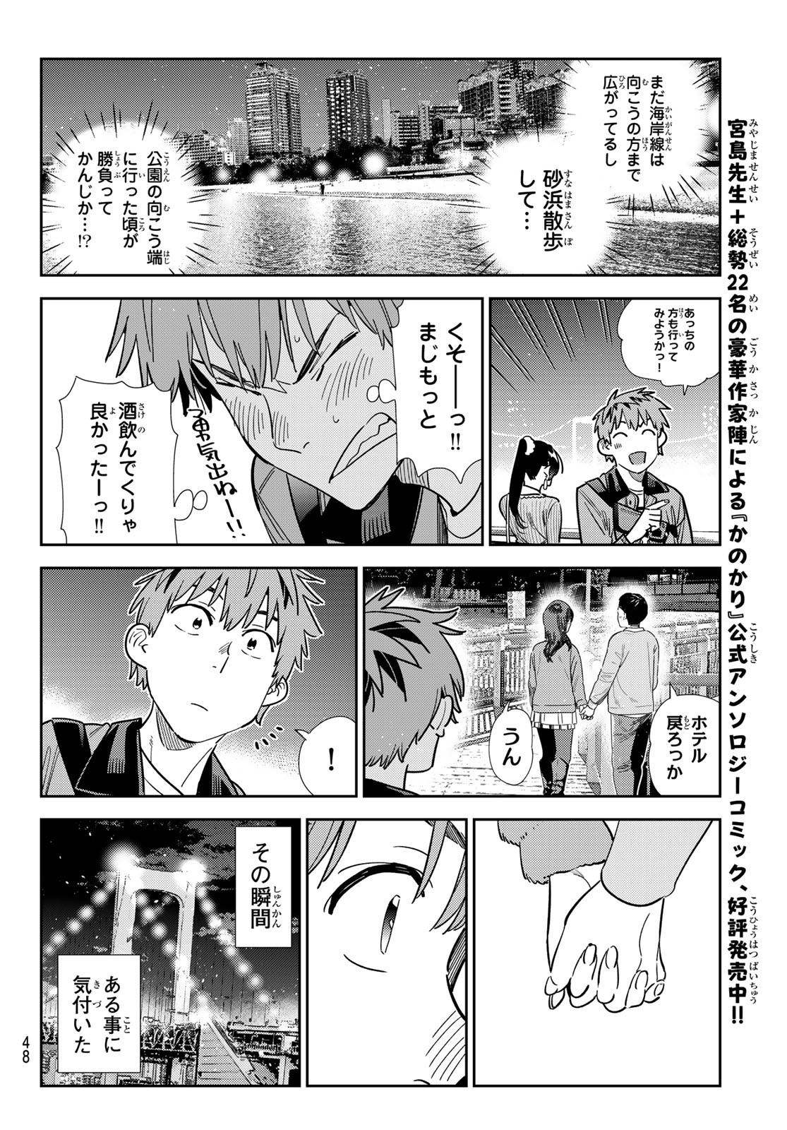 KANOJO, OKARISHIMASU Chapter 377 - Page 14