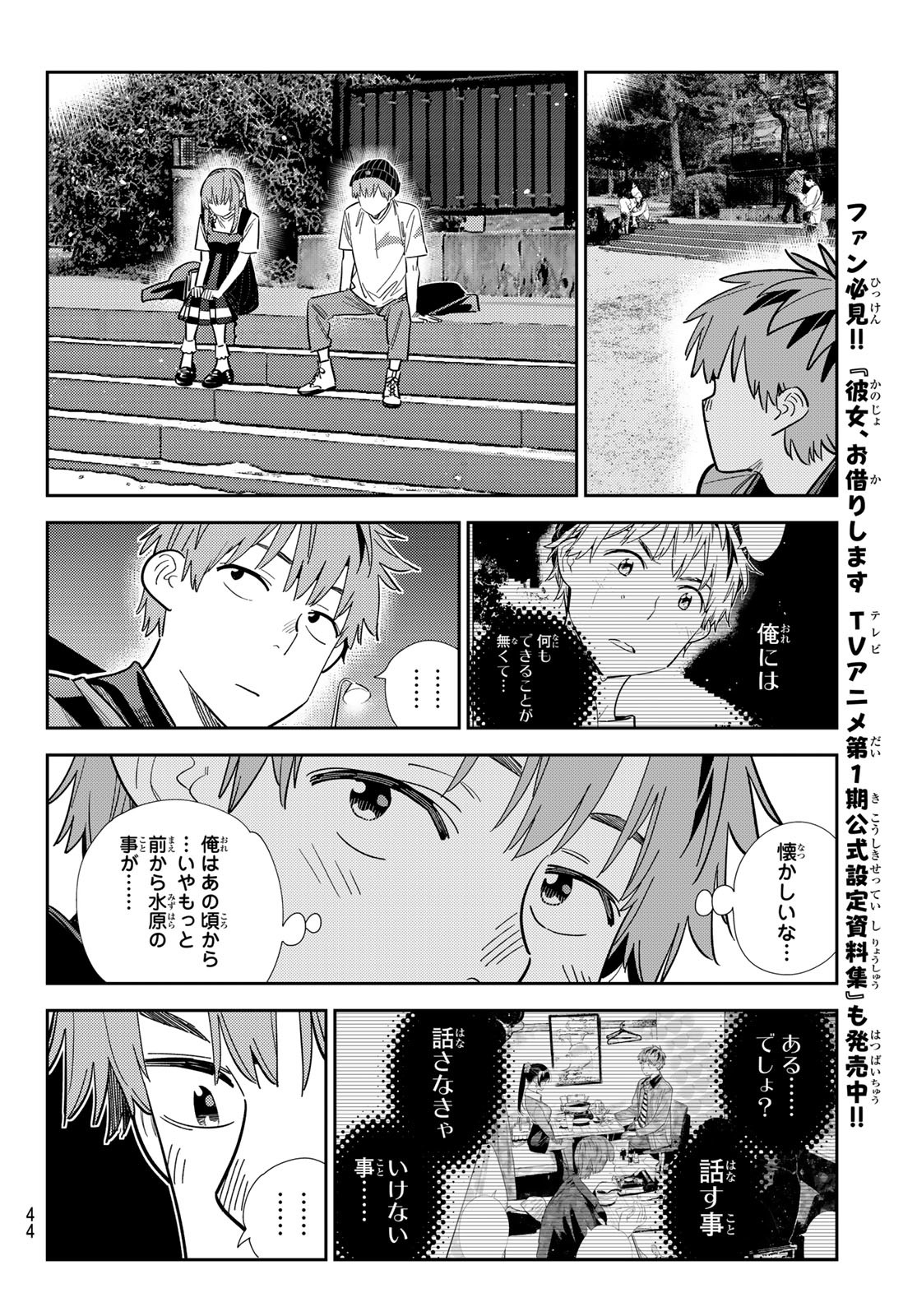 KANOJO, OKARISHIMASU Chapter 377 - Page 10