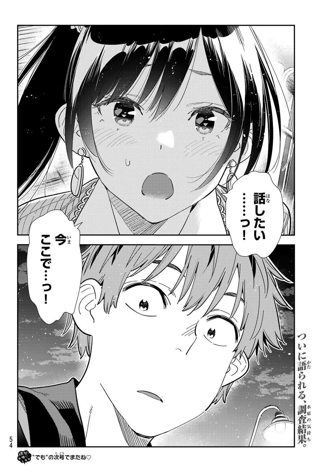 KANOJO, OKARISHIMASU Chapter 377 - Page 20