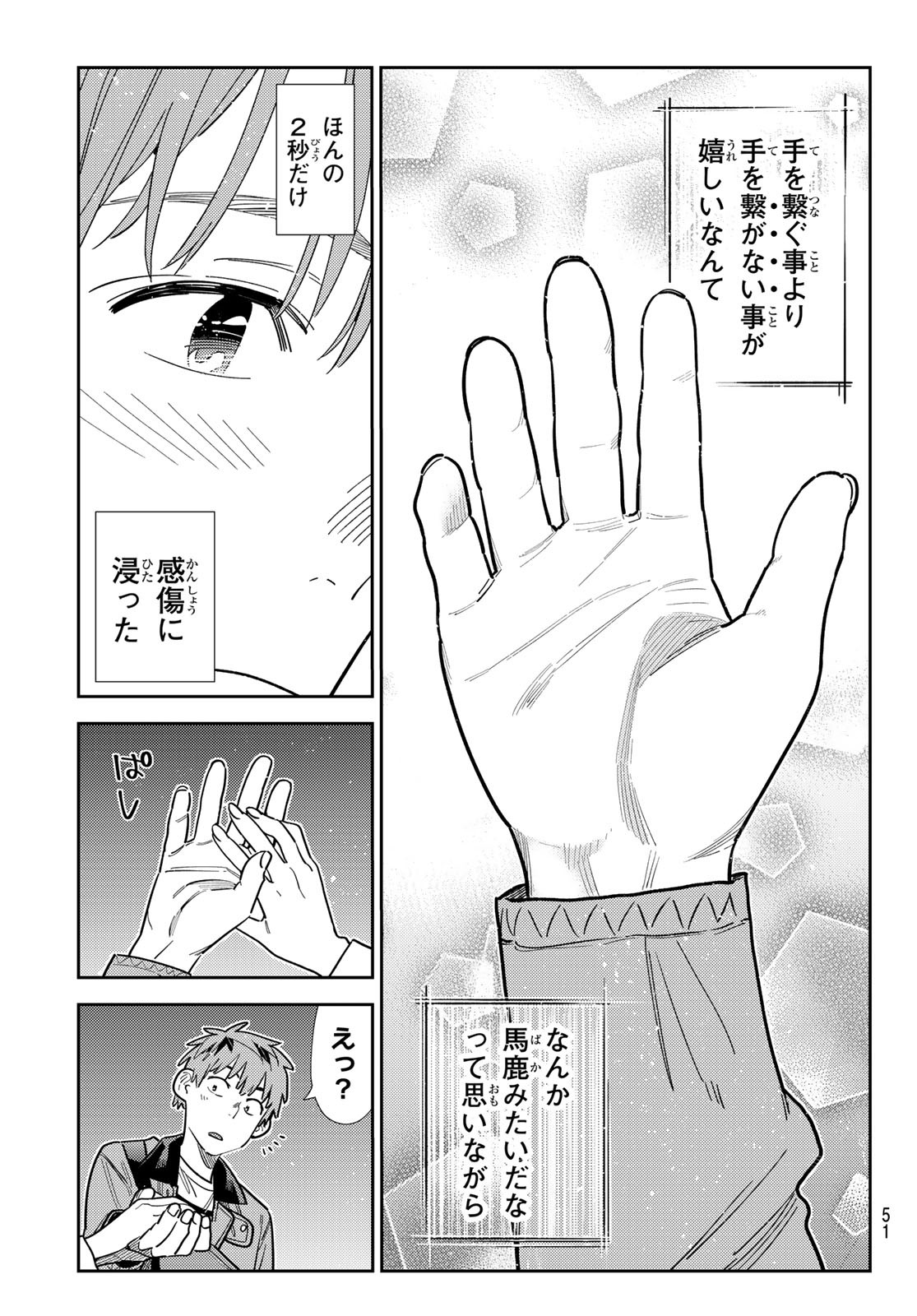 KANOJO, OKARISHIMASU Chapter 377 - Page 17