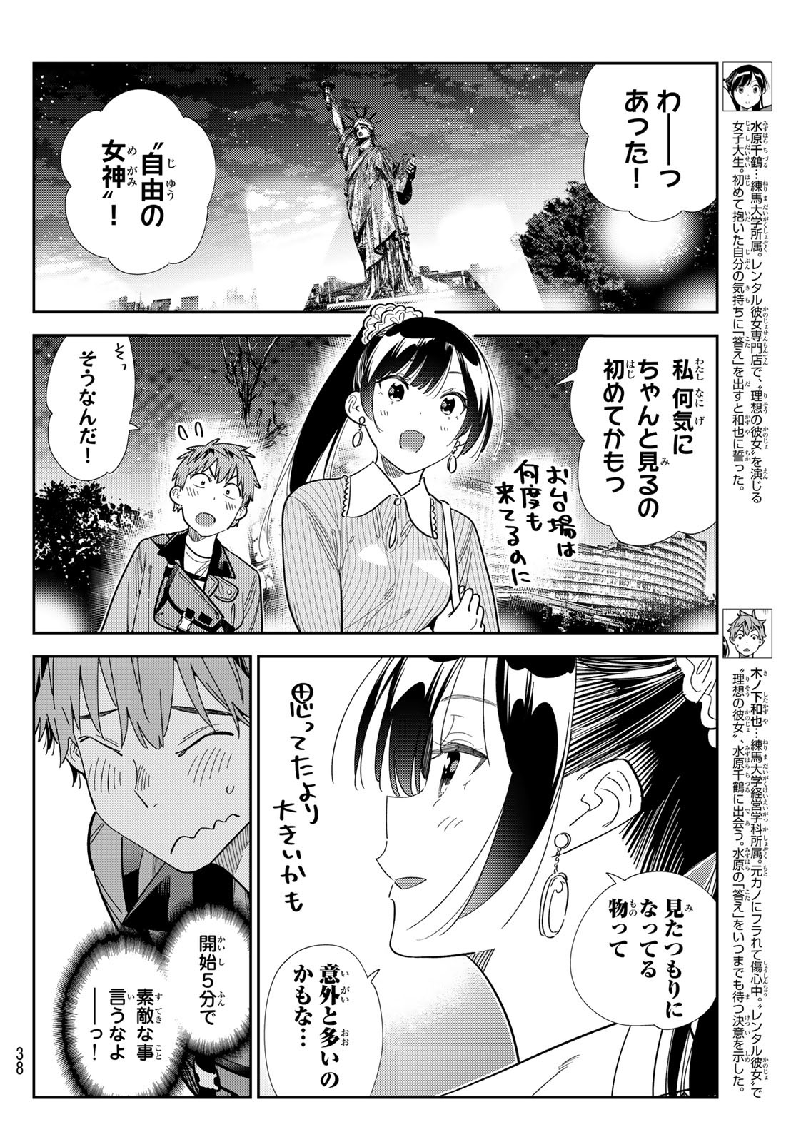 KANOJO, OKARISHIMASU Chapter 377 - Page 4