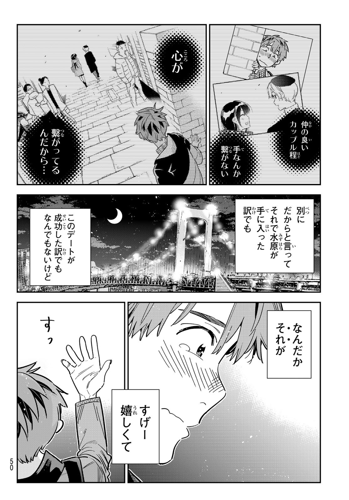 KANOJO, OKARISHIMASU Chapter 377 - Page 16