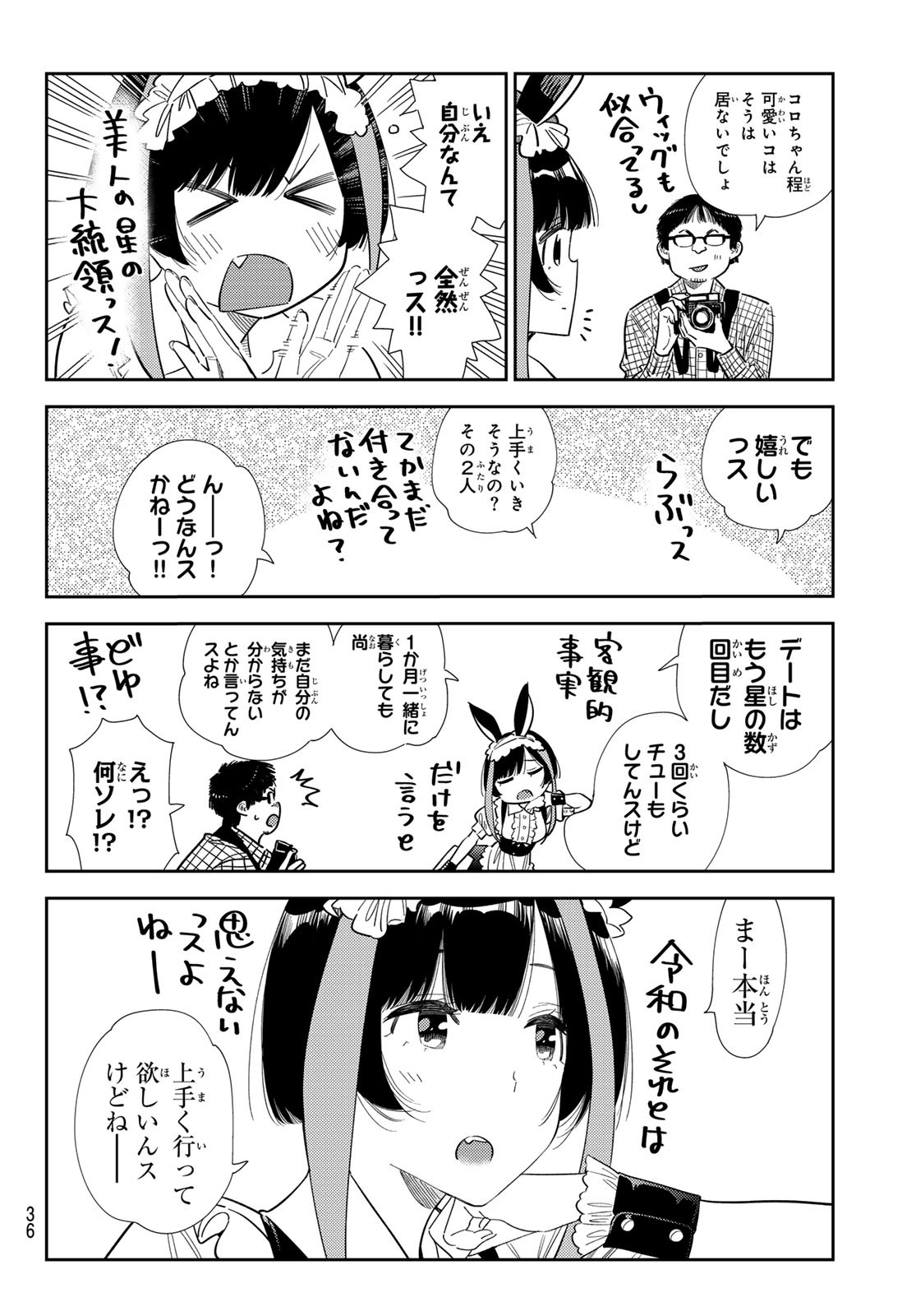 KANOJO, OKARISHIMASU Chapter 377 - Page 2
