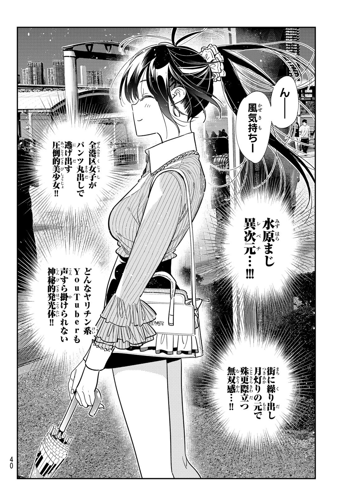 KANOJO, OKARISHIMASU Chapter 377 - Page 6