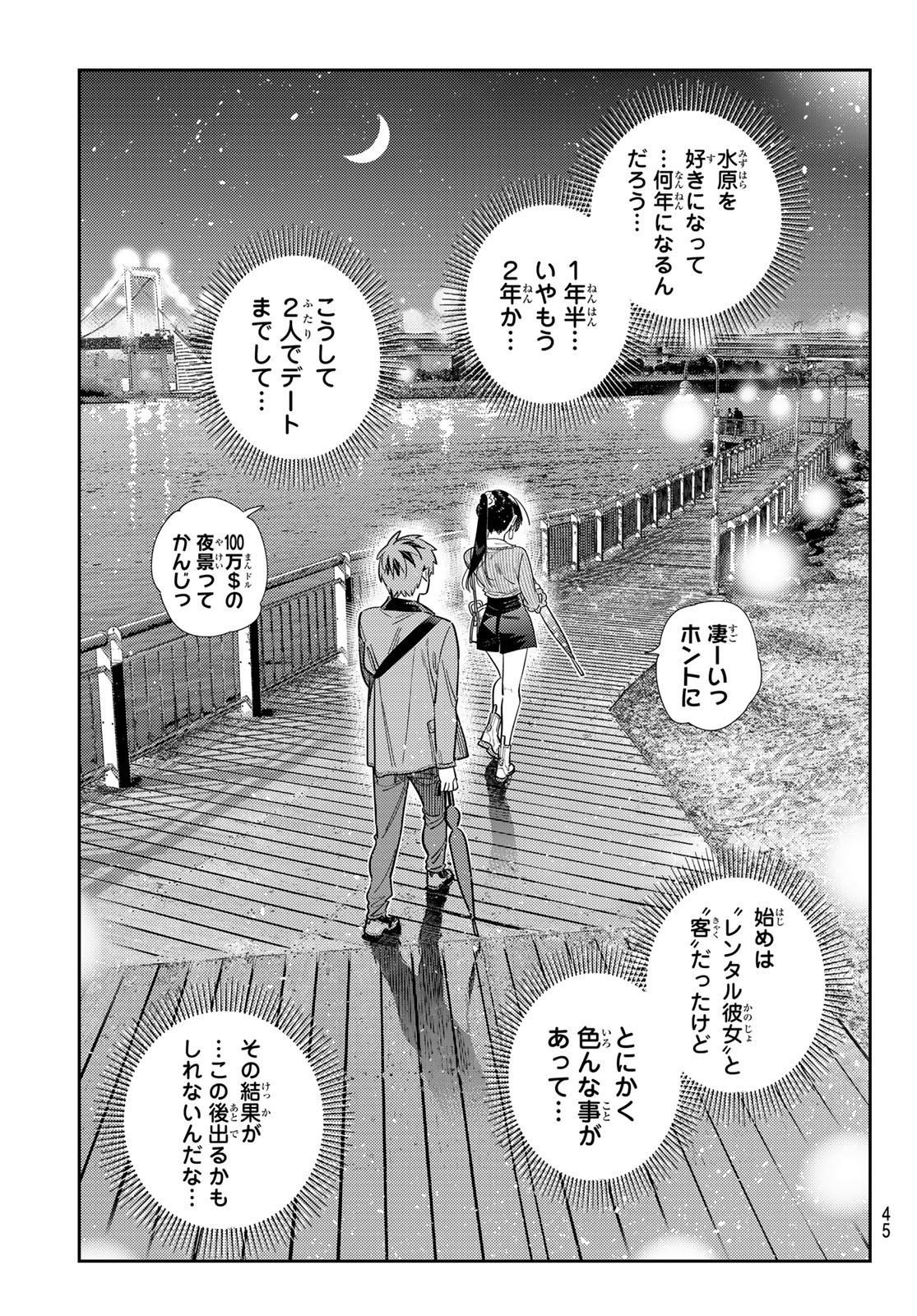 KANOJO, OKARISHIMASU Chapter 377 - Page 11