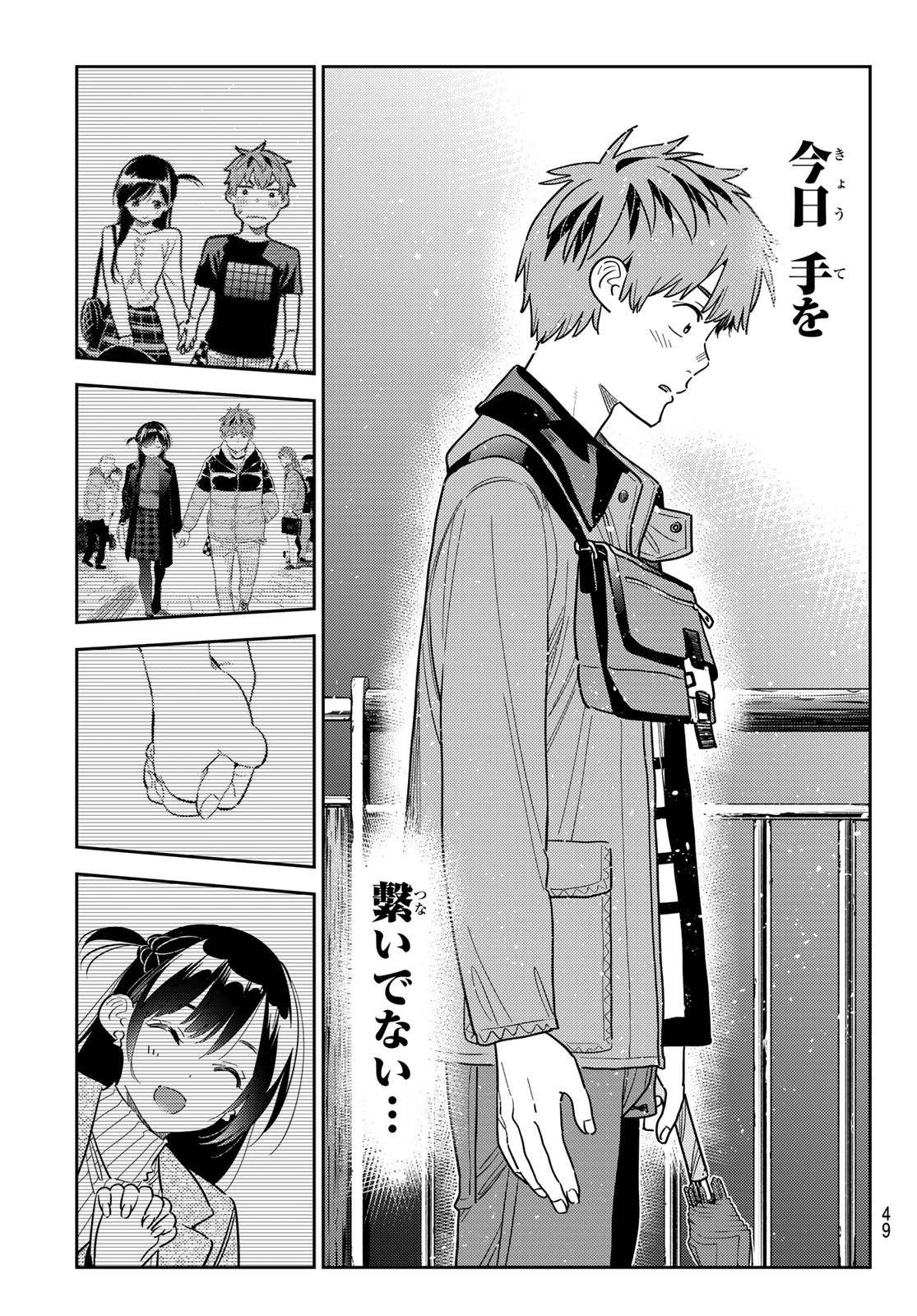 KANOJO, OKARISHIMASU Chapter 377 - Page 15