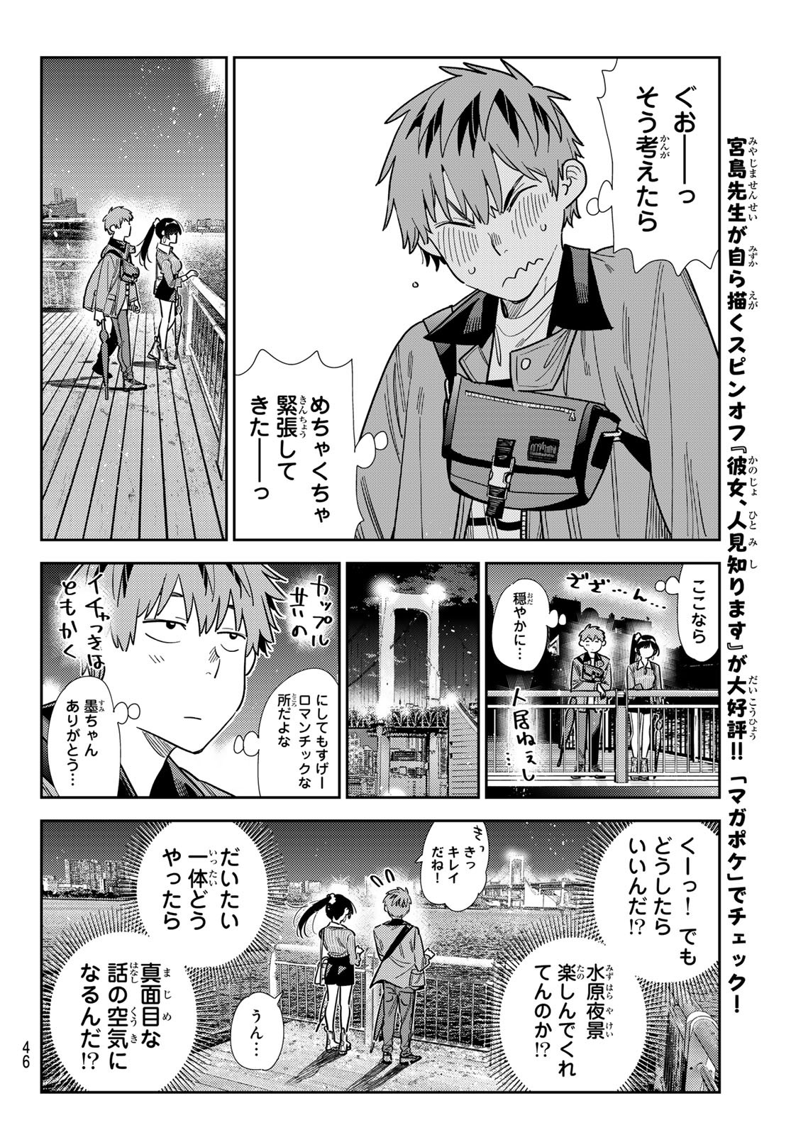 KANOJO, OKARISHIMASU Chapter 377 - Page 12