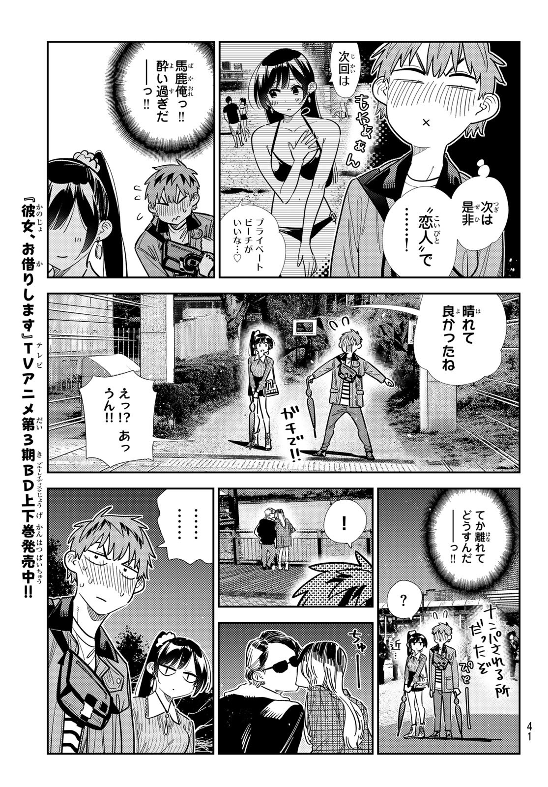 KANOJO, OKARISHIMASU Chapter 377 - Page 7