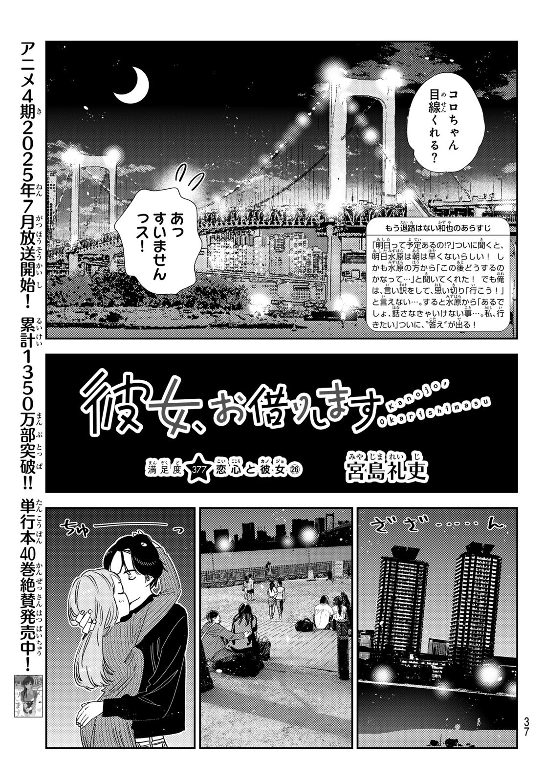 KANOJO, OKARISHIMASU Chapter 377 - Page 3