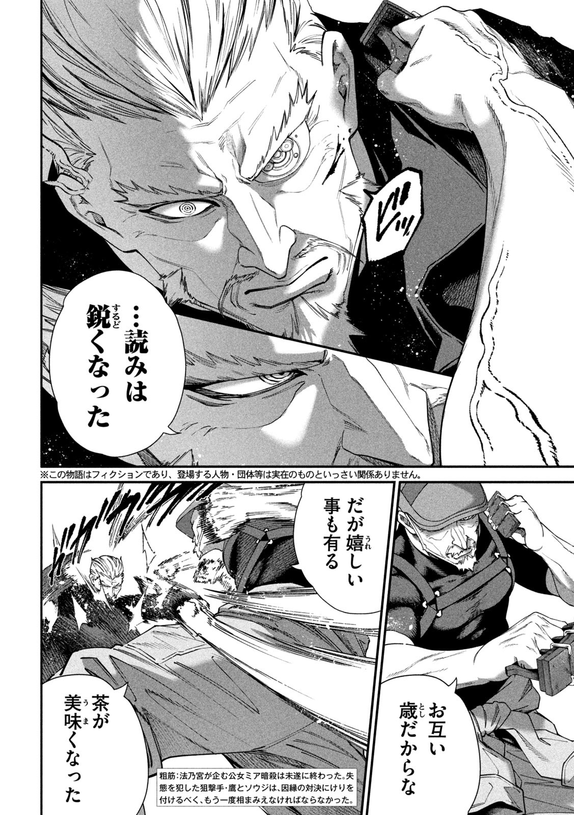SHIMATSUYA SOJI Chapter 13 - Page 2