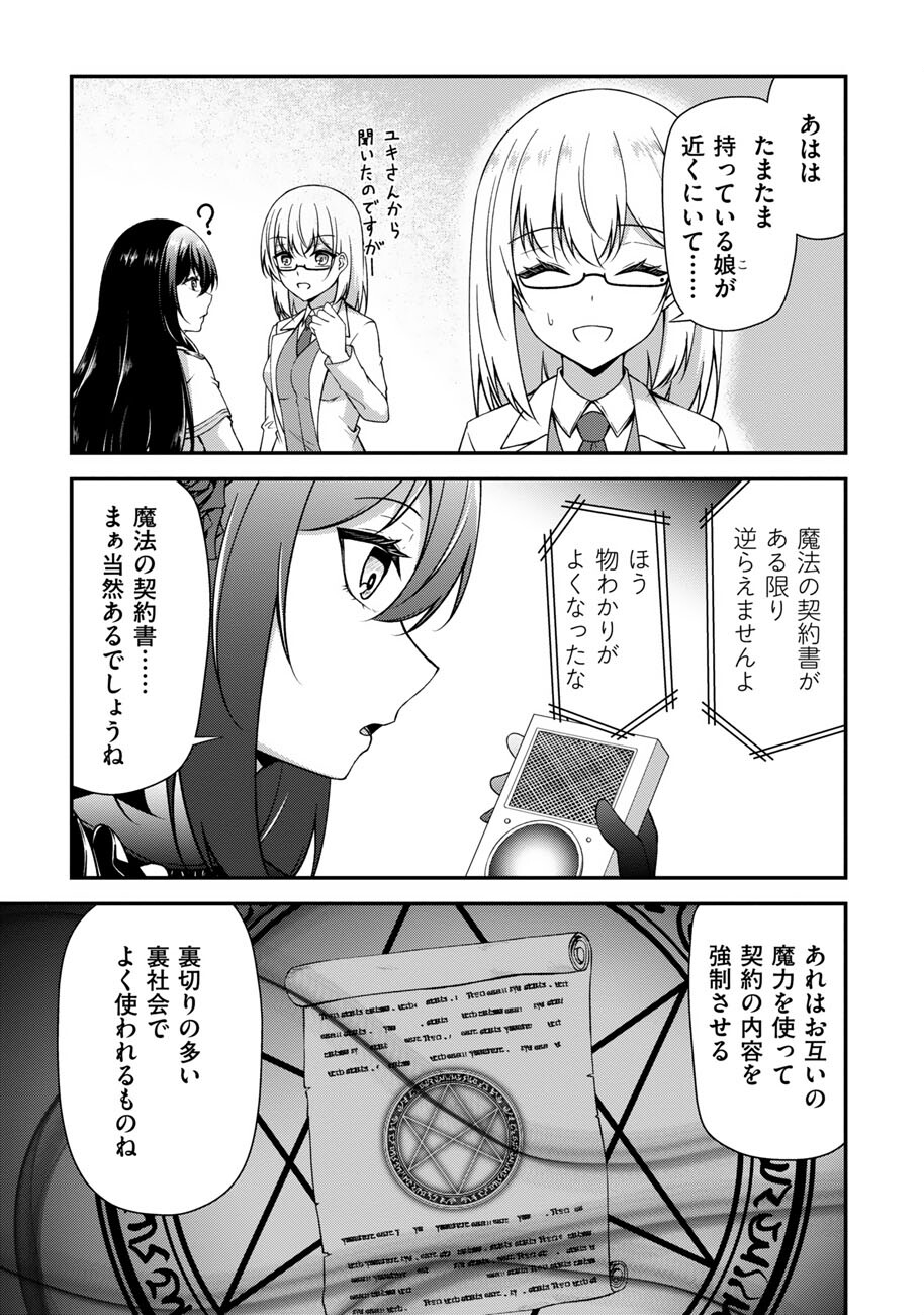OOTE GIRUDO DE 10 NINBUN HATARAITE IRU CHOU YUUSHUUNA ORE WO KUBITTE MAZI DESUKA? Chapter 18 - Page 6