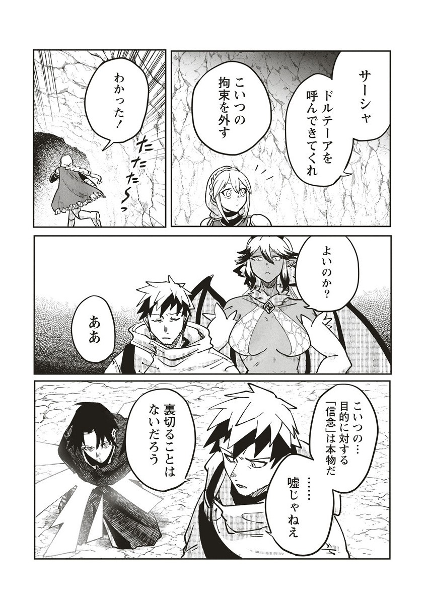THE ADVENTURER LIVES IN A LABYRINTH WANTS TO RESIGN THE DUNGEON MASTER. Chapter 19.2 - Page 8