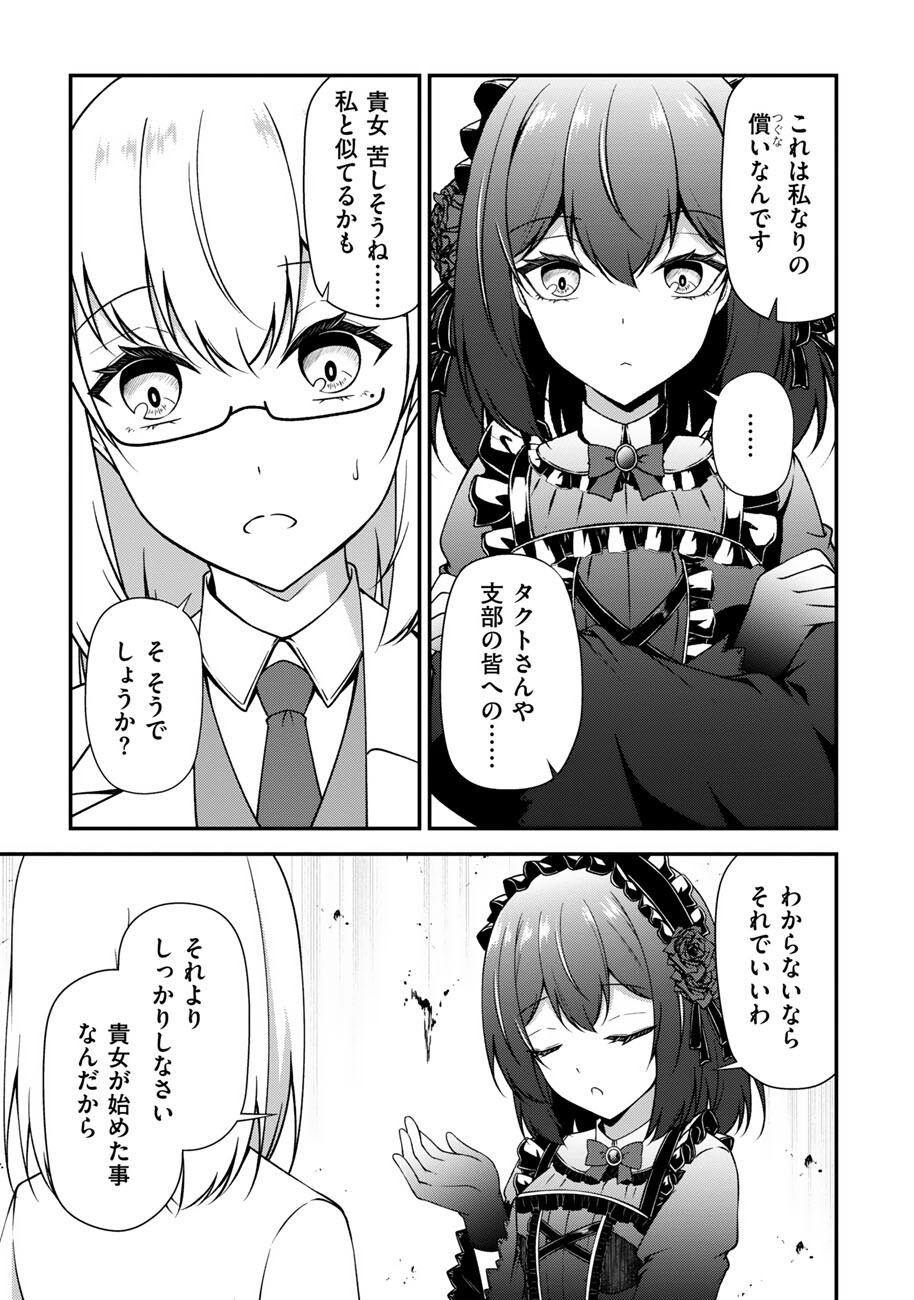 OOTE GIRUDO DE 10 NINBUN HATARAITE IRU CHOU YUUSHUUNA ORE WO KUBITTE MAZI DESUKA? Chapter 18 - Page 12