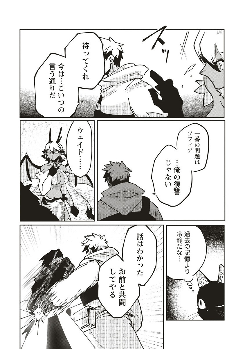 THE ADVENTURER LIVES IN A LABYRINTH WANTS TO RESIGN THE DUNGEON MASTER. Chapter 19.2 - Page 6