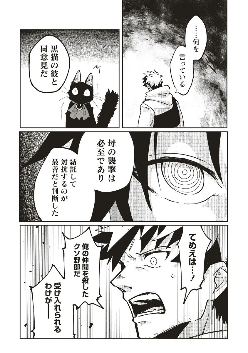 THE ADVENTURER LIVES IN A LABYRINTH WANTS TO RESIGN THE DUNGEON MASTER. Chapter 19.2 - Page 4
