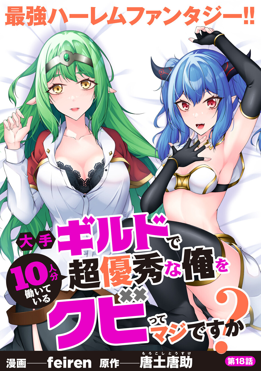 OOTE GIRUDO DE 10 NINBUN HATARAITE IRU CHOU YUUSHUUNA ORE WO KUBITTE MAZI DESUKA? Chapter 18 - Page 1