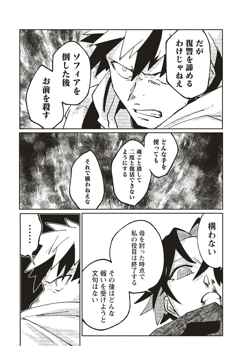THE ADVENTURER LIVES IN A LABYRINTH WANTS TO RESIGN THE DUNGEON MASTER. Chapter 19.2 - Page 7