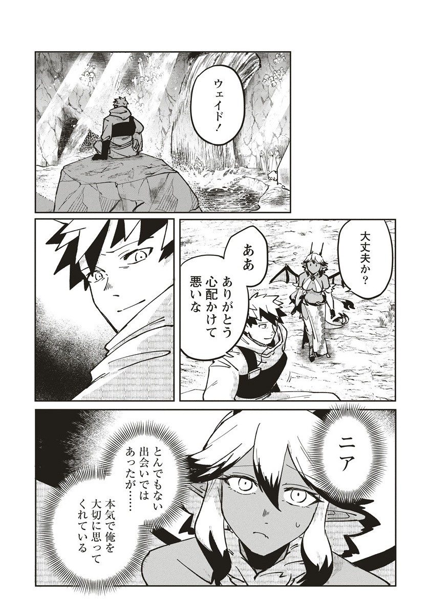 THE ADVENTURER LIVES IN A LABYRINTH WANTS TO RESIGN THE DUNGEON MASTER. Chapter 19.2 - Page 10