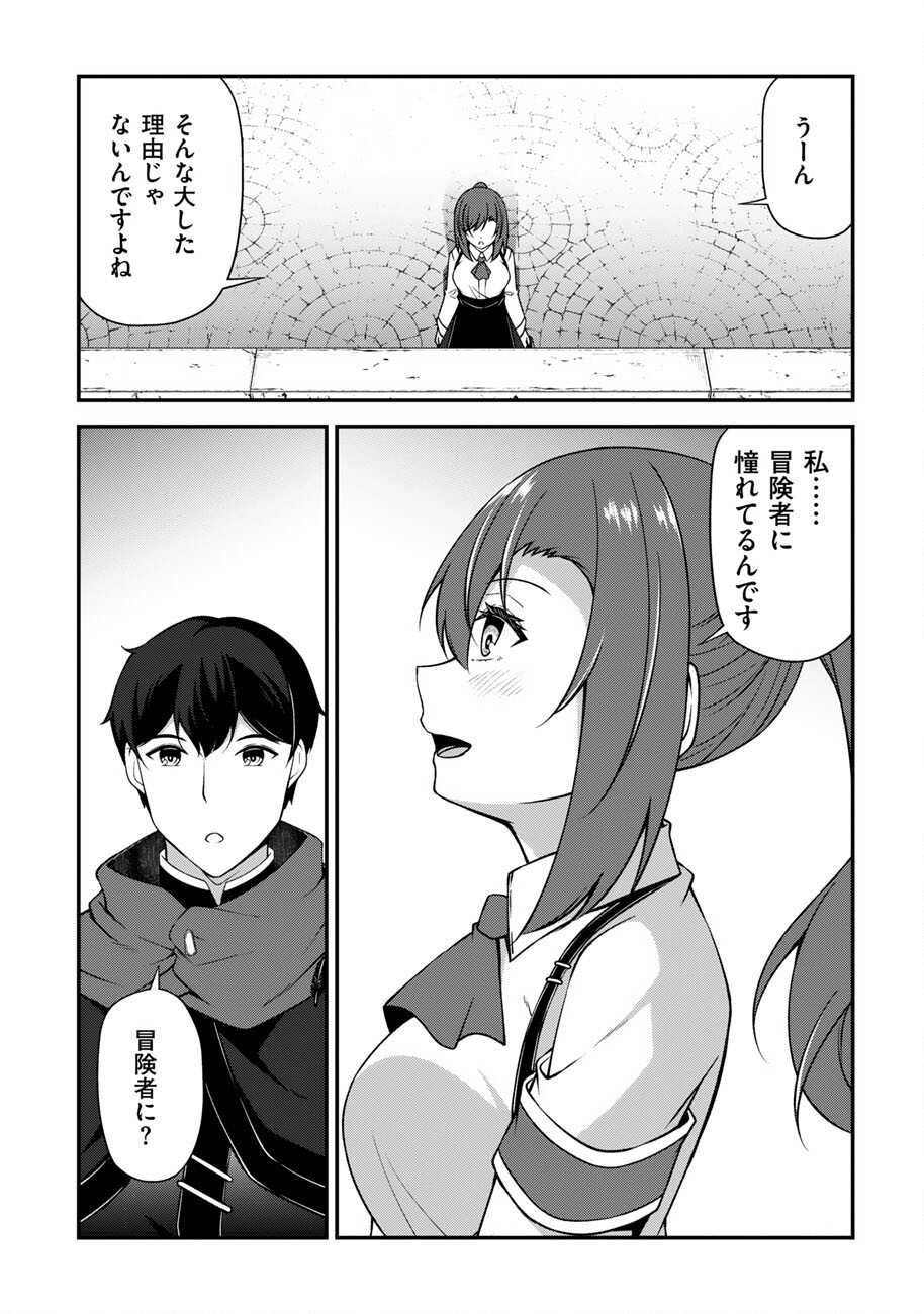 OOTE GIRUDO DE 10 NINBUN HATARAITE IRU CHOU YUUSHUUNA ORE WO KUBITTE MAZI DESUKA? Chapter 18 - Page 21
