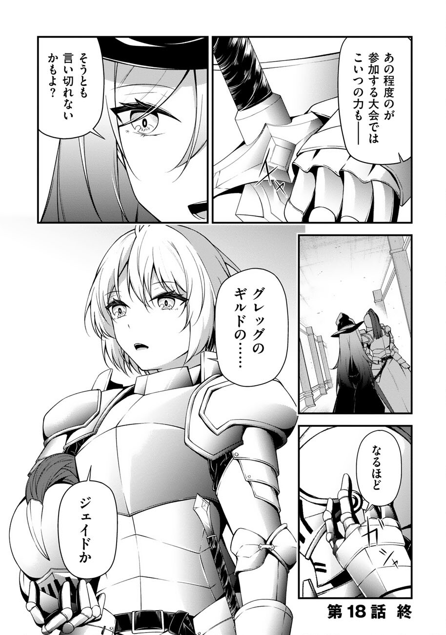 OOTE GIRUDO DE 10 NINBUN HATARAITE IRU CHOU YUUSHUUNA ORE WO KUBITTE MAZI DESUKA? Chapter 18 - Page 29