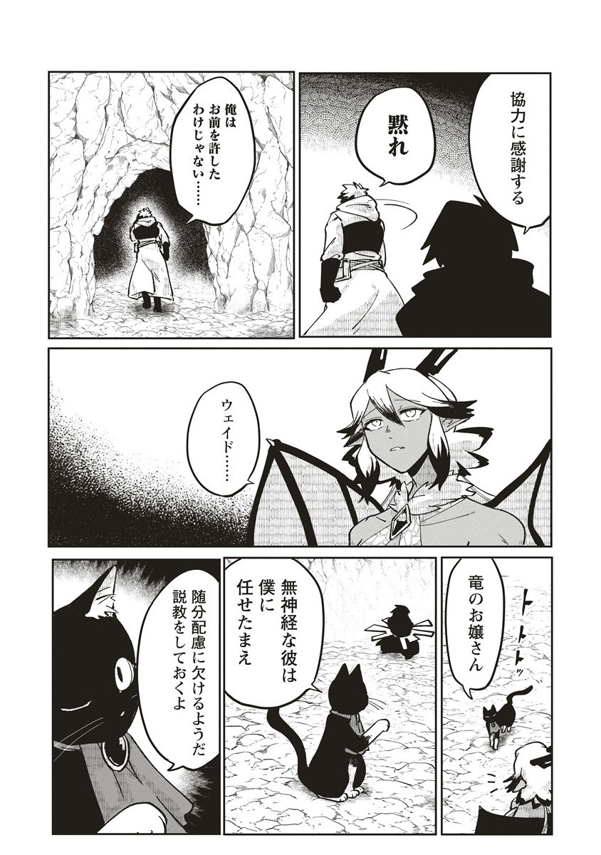 THE ADVENTURER LIVES IN A LABYRINTH WANTS TO RESIGN THE DUNGEON MASTER. Chapter 19.2 - Page 9