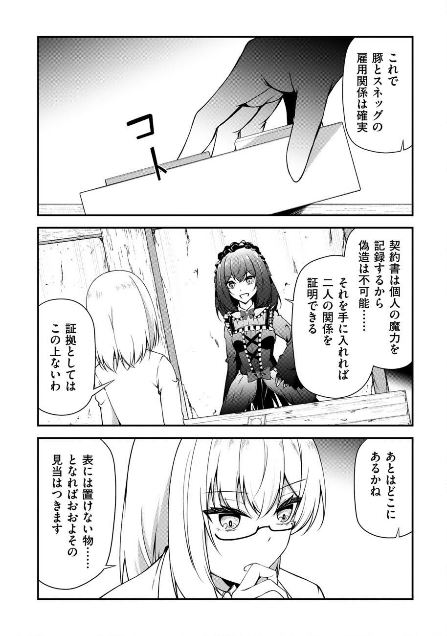OOTE GIRUDO DE 10 NINBUN HATARAITE IRU CHOU YUUSHUUNA ORE WO KUBITTE MAZI DESUKA? Chapter 18 - Page 7