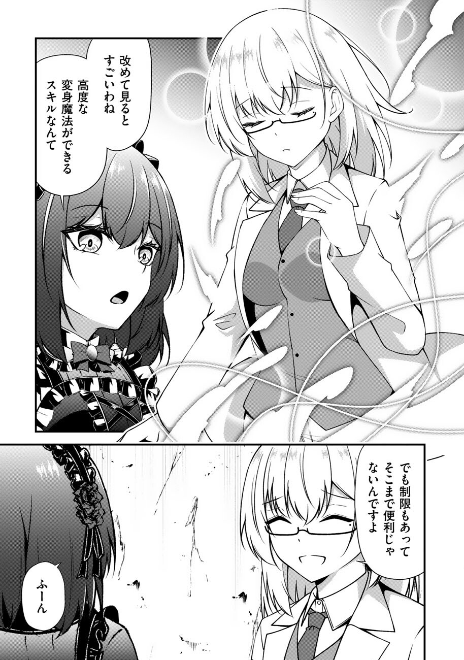 OOTE GIRUDO DE 10 NINBUN HATARAITE IRU CHOU YUUSHUUNA ORE WO KUBITTE MAZI DESUKA? Chapter 18 - Page 4