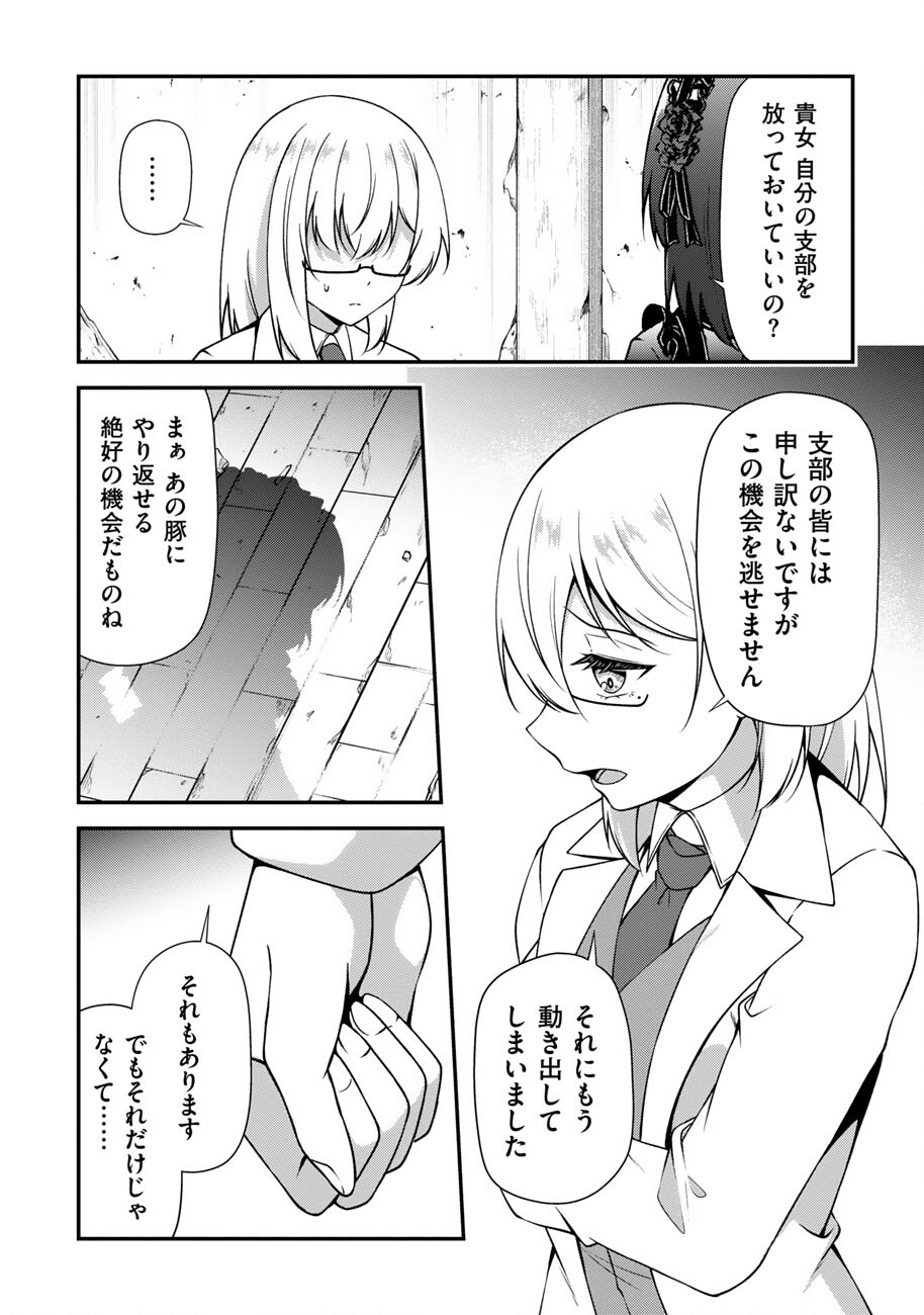 OOTE GIRUDO DE 10 NINBUN HATARAITE IRU CHOU YUUSHUUNA ORE WO KUBITTE MAZI DESUKA? Chapter 18 - Page 11