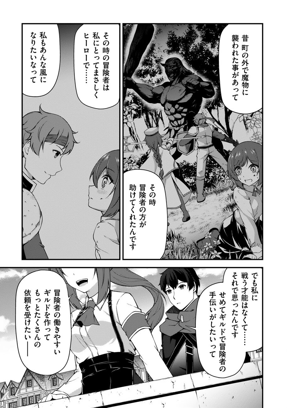 OOTE GIRUDO DE 10 NINBUN HATARAITE IRU CHOU YUUSHUUNA ORE WO KUBITTE MAZI DESUKA? Chapter 18 - Page 22