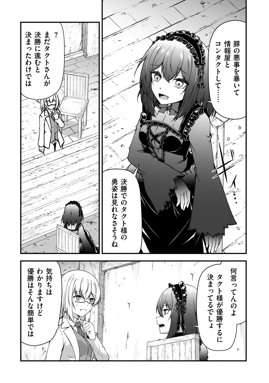 OOTE GIRUDO DE 10 NINBUN HATARAITE IRU CHOU YUUSHUUNA ORE WO KUBITTE MAZI DESUKA? Chapter 18 - Page 14