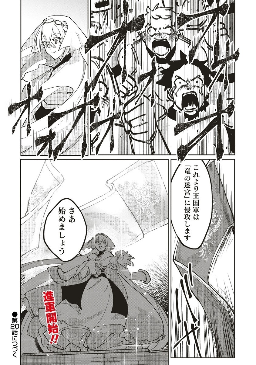 THE ADVENTURER LIVES IN A LABYRINTH WANTS TO RESIGN THE DUNGEON MASTER. Chapter 19.2 - Page 14