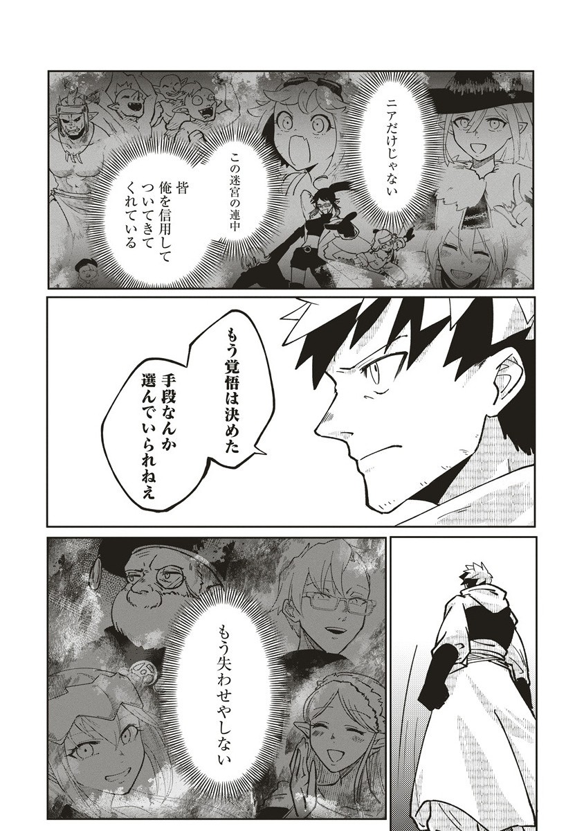 THE ADVENTURER LIVES IN A LABYRINTH WANTS TO RESIGN THE DUNGEON MASTER. Chapter 19.2 - Page 11