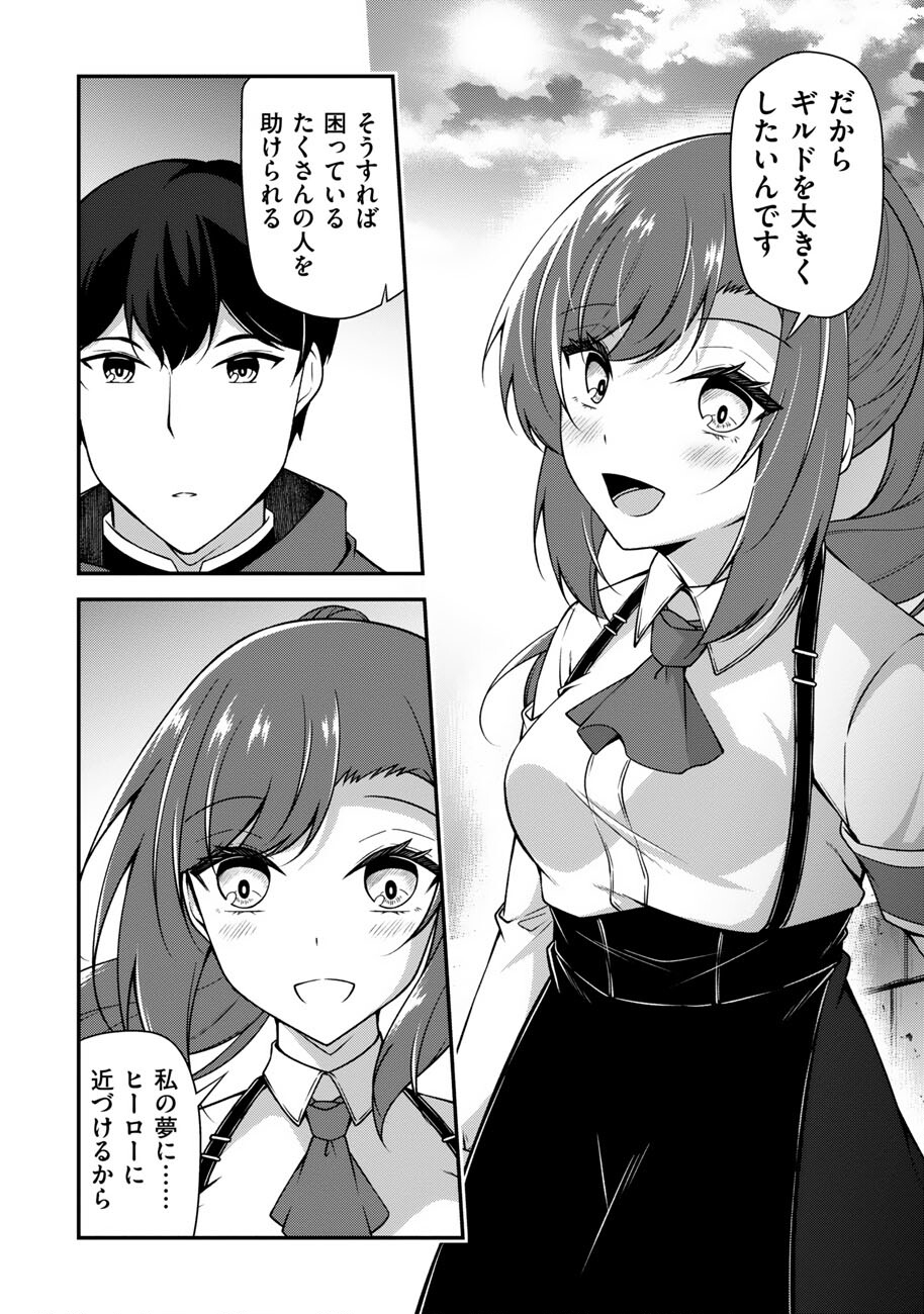 OOTE GIRUDO DE 10 NINBUN HATARAITE IRU CHOU YUUSHUUNA ORE WO KUBITTE MAZI DESUKA? Chapter 18 - Page 23
