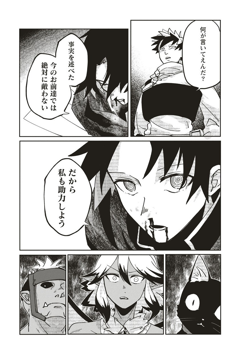 THE ADVENTURER LIVES IN A LABYRINTH WANTS TO RESIGN THE DUNGEON MASTER. Chapter 19.2 - Page 3