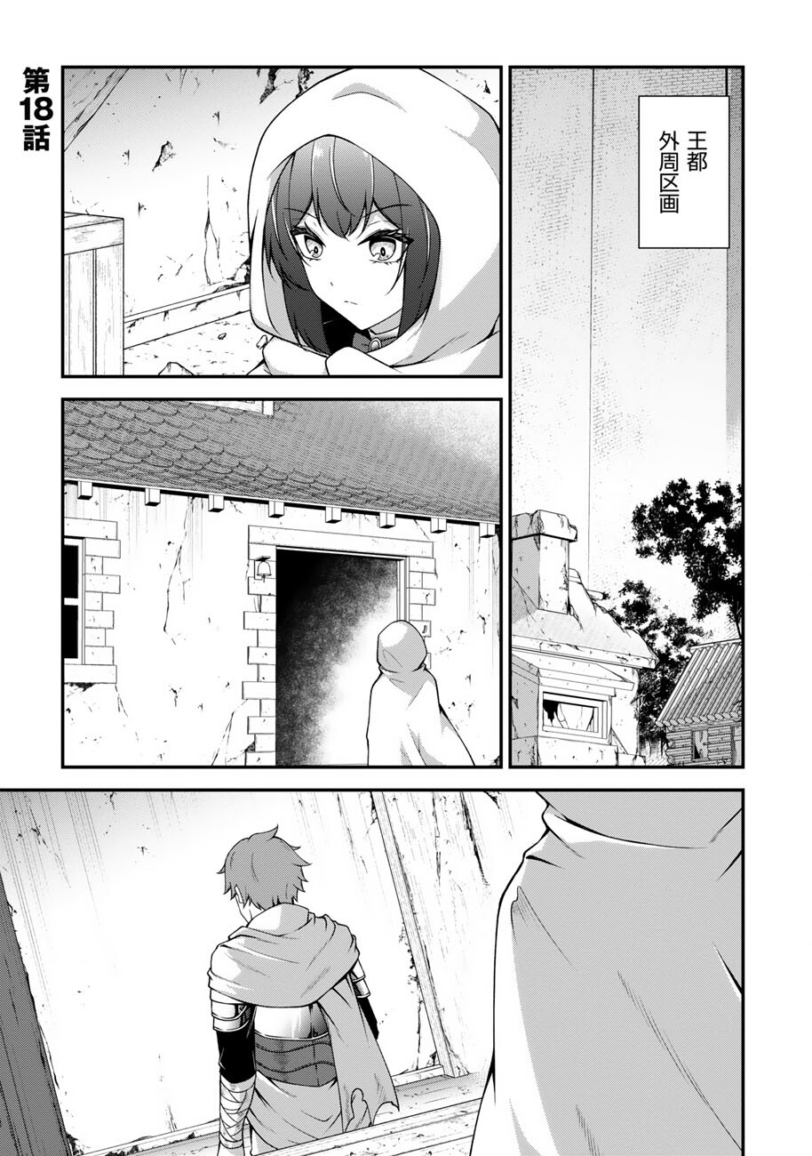 OOTE GIRUDO DE 10 NINBUN HATARAITE IRU CHOU YUUSHUUNA ORE WO KUBITTE MAZI DESUKA? Chapter 18 - Page 2