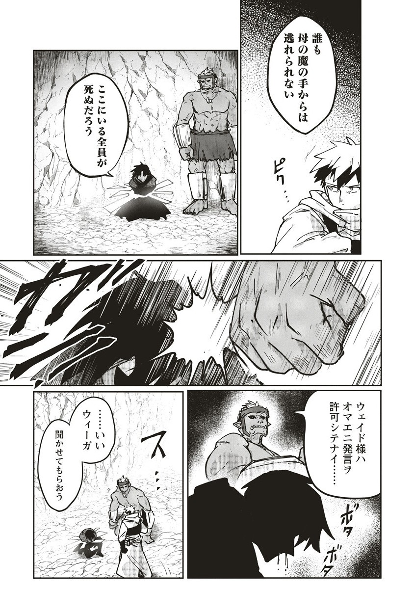 THE ADVENTURER LIVES IN A LABYRINTH WANTS TO RESIGN THE DUNGEON MASTER. Chapter 19.2 - Page 2