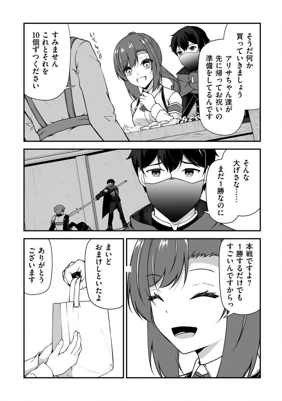 OOTE GIRUDO DE 10 NINBUN HATARAITE IRU CHOU YUUSHUUNA ORE WO KUBITTE MAZI DESUKA? Chapter 18 - Page 17