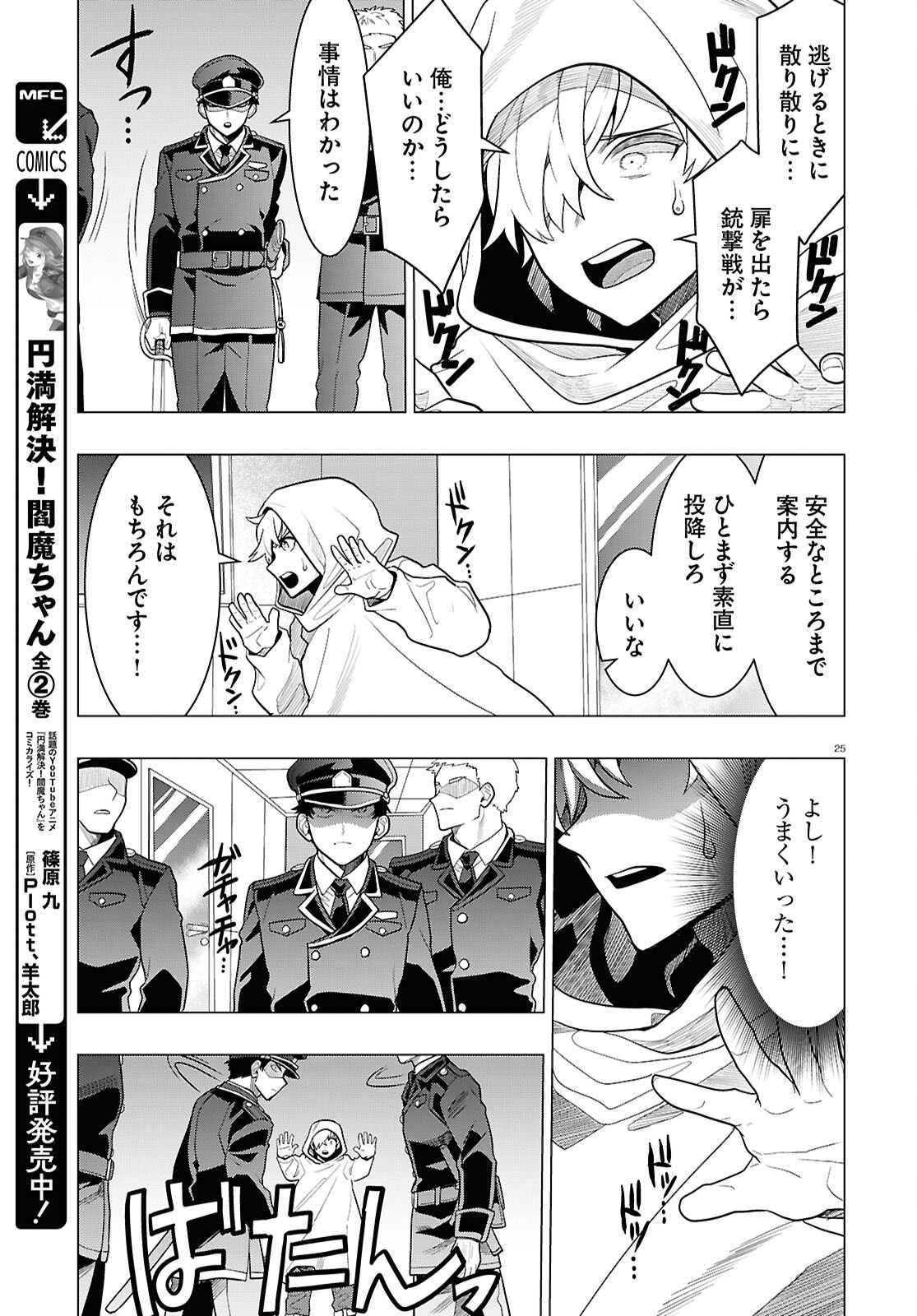 NICHIJOU LOCK Chapter 42 - Page 25