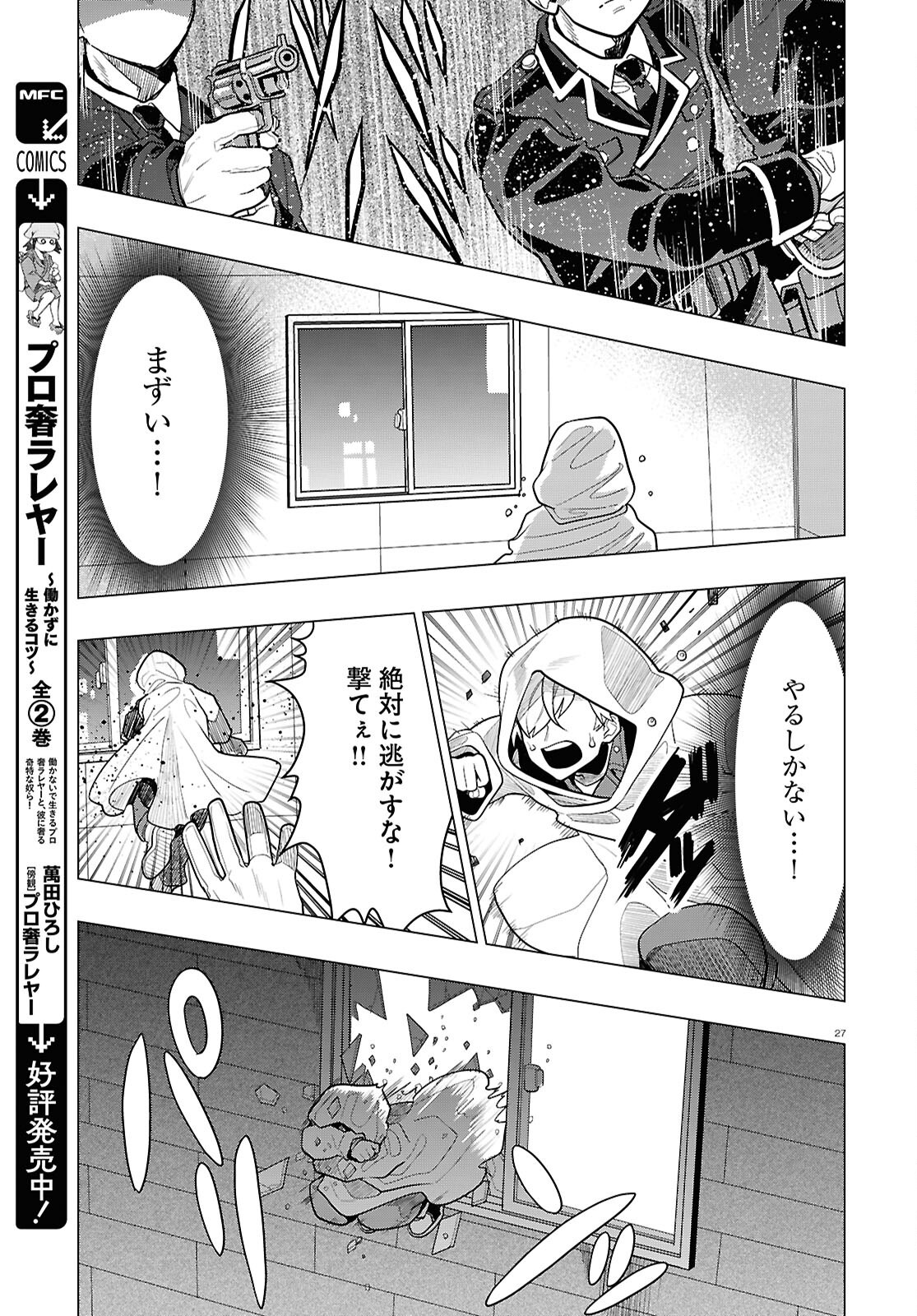 NICHIJOU LOCK Chapter 42 - Page 27
