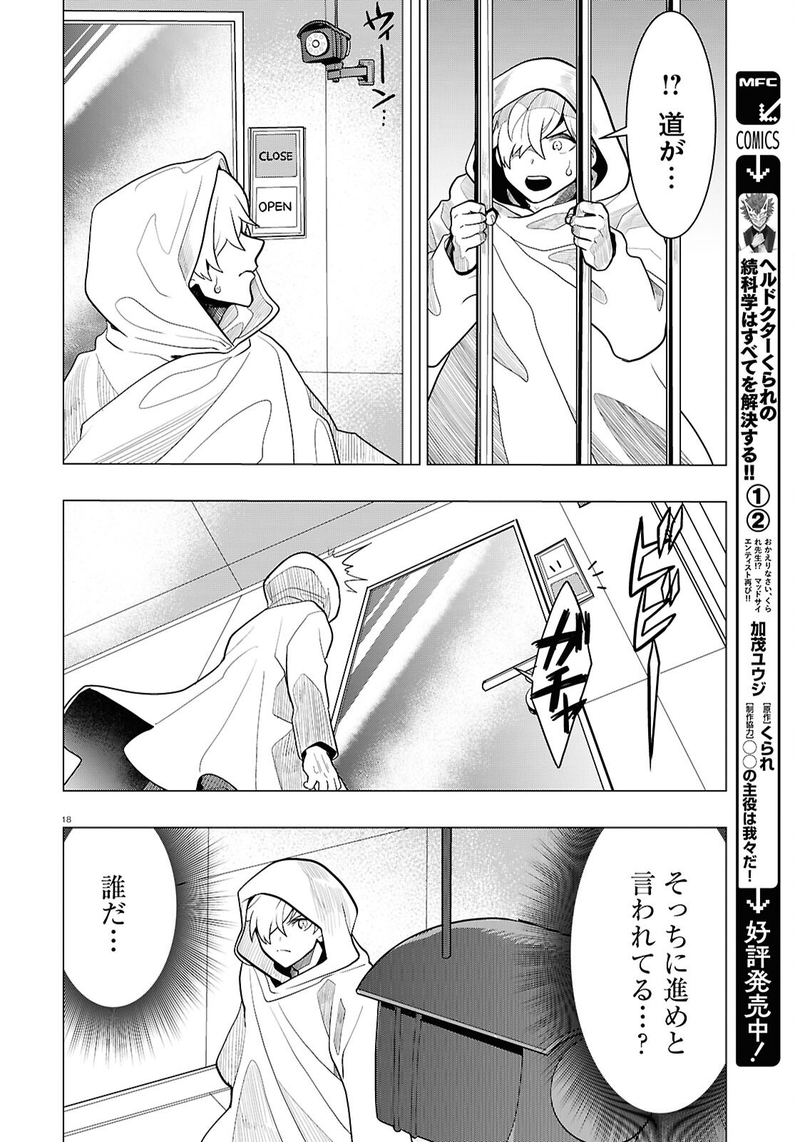 NICHIJOU LOCK Chapter 42 - Page 18