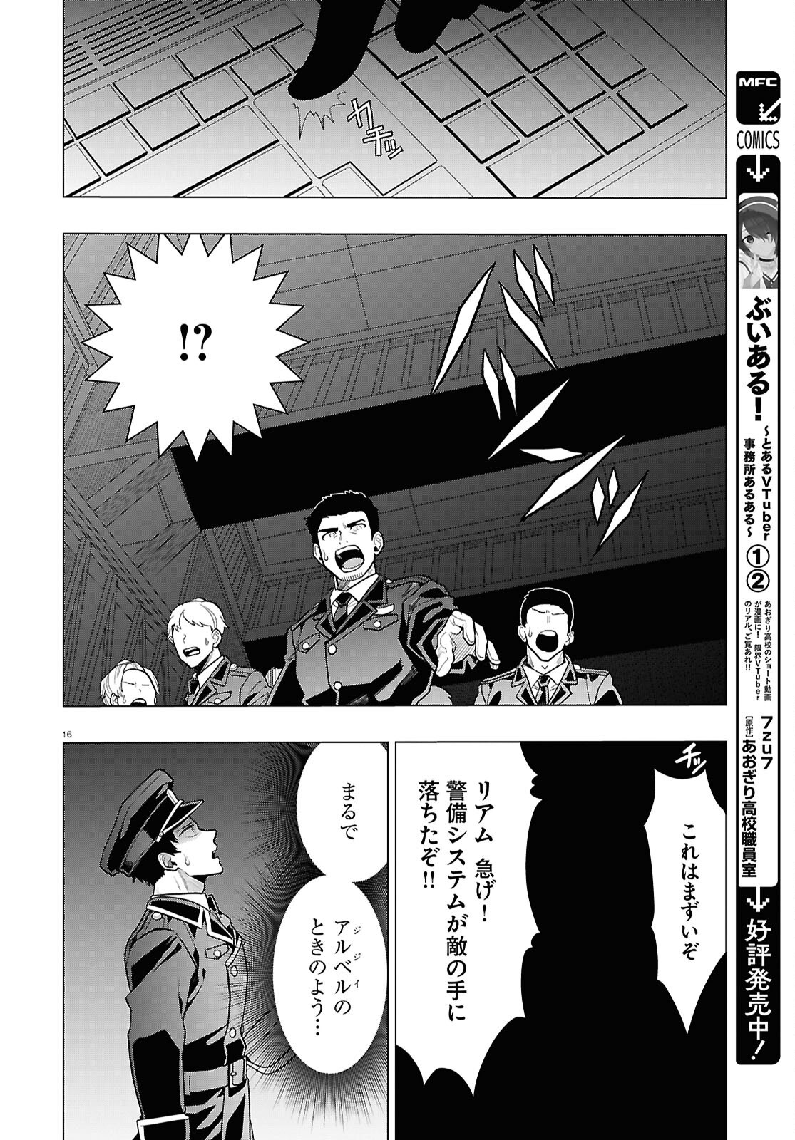 NICHIJOU LOCK Chapter 42 - Page 16
