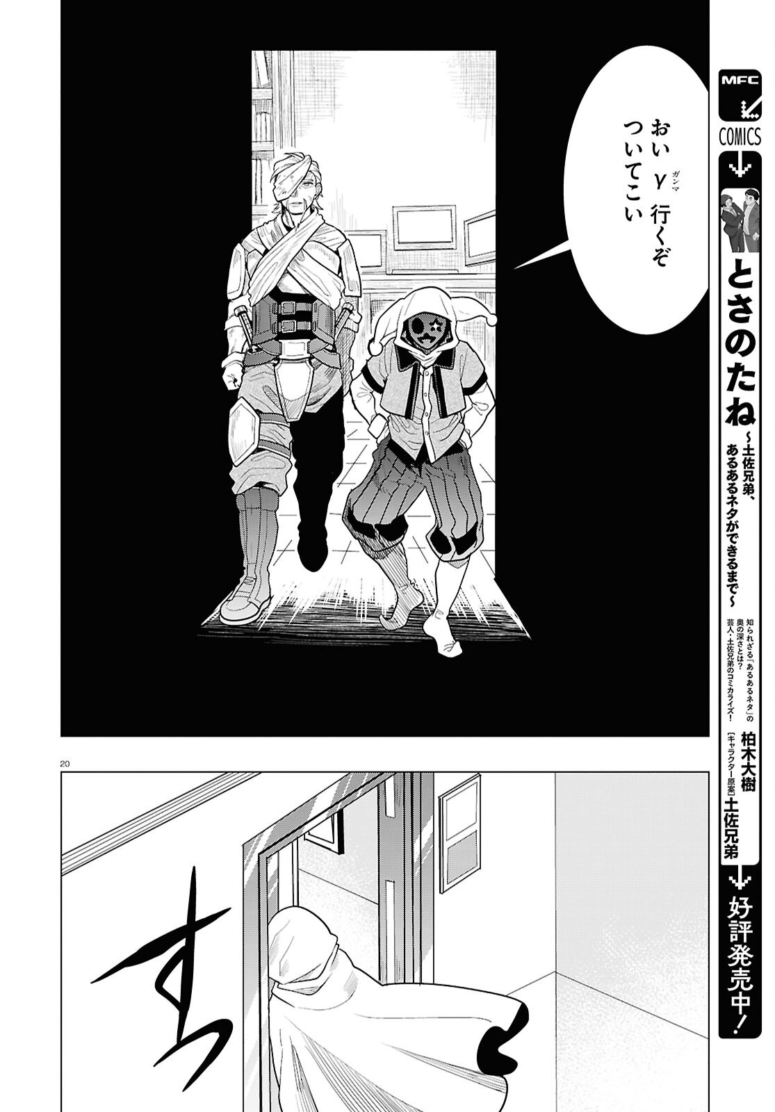 NICHIJOU LOCK Chapter 42 - Page 20