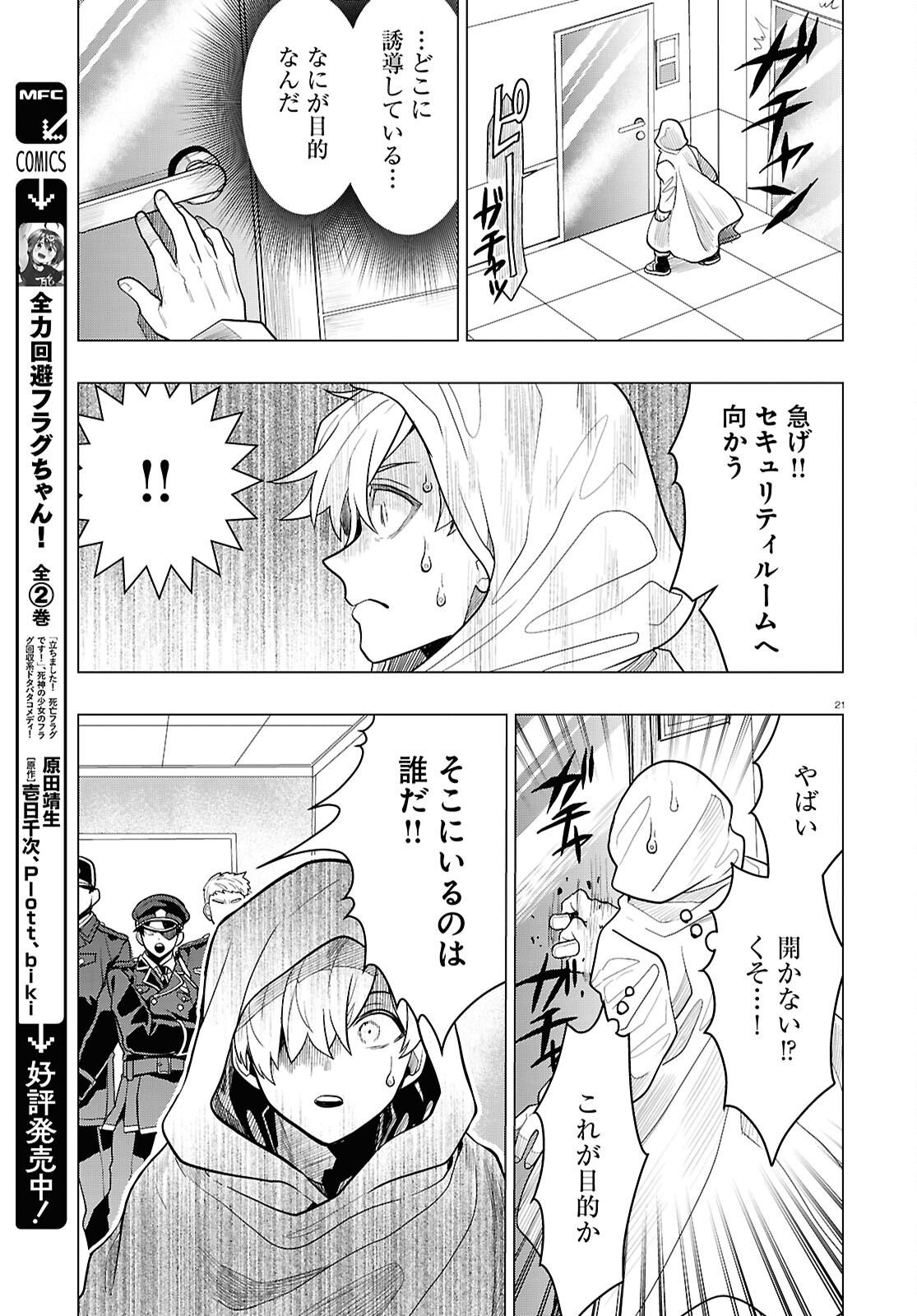 NICHIJOU LOCK Chapter 42 - Page 21