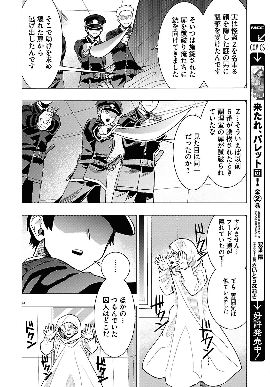 NICHIJOU LOCK Chapter 42 - Page 24