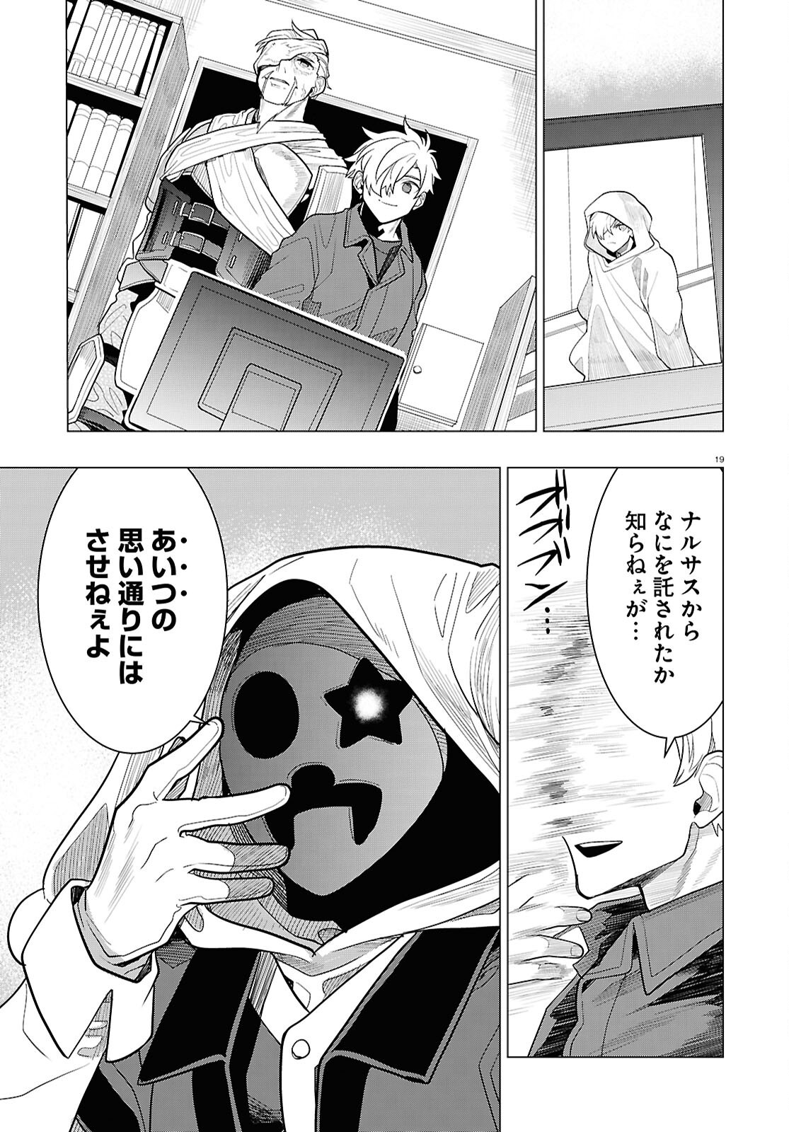 NICHIJOU LOCK Chapter 42 - Page 19