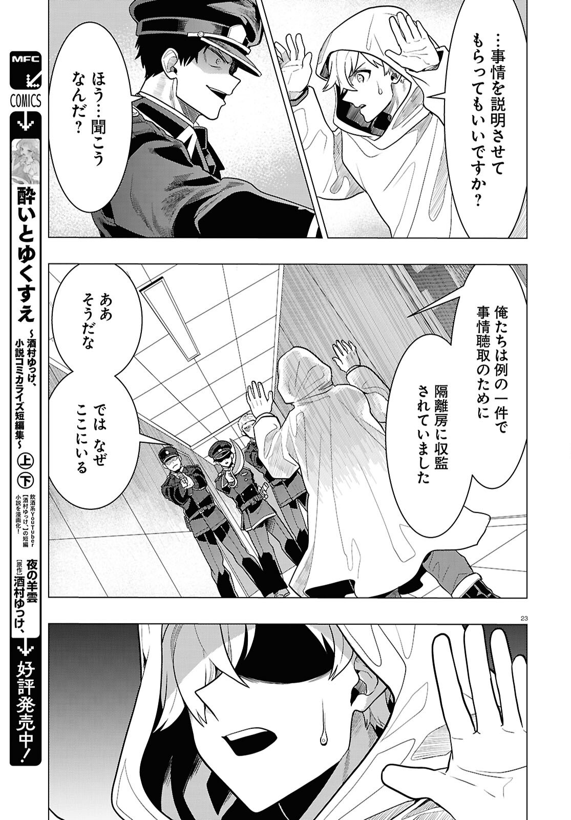 NICHIJOU LOCK Chapter 42 - Page 23